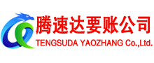 建瓯要账公司