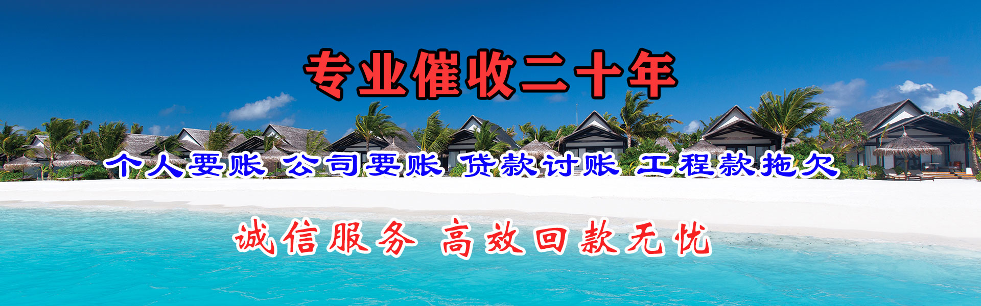 建瓯要账公司