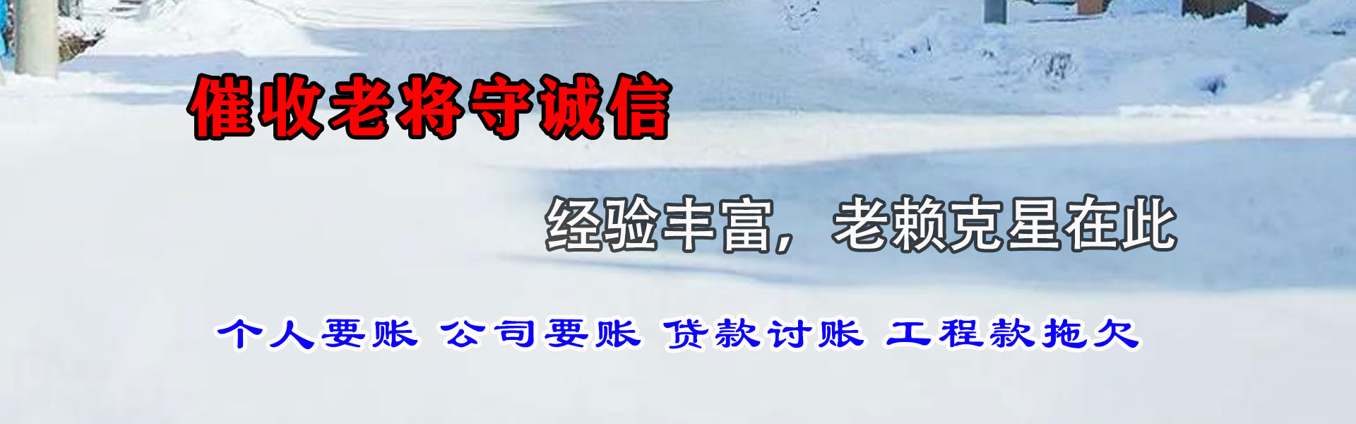 建瓯要账公司